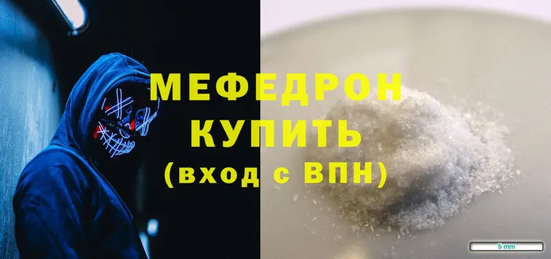 МЯУ-МЯУ mephedrone  Губкин 